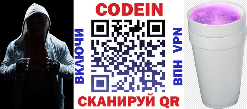 Codein Purple Drank  Гатчина 